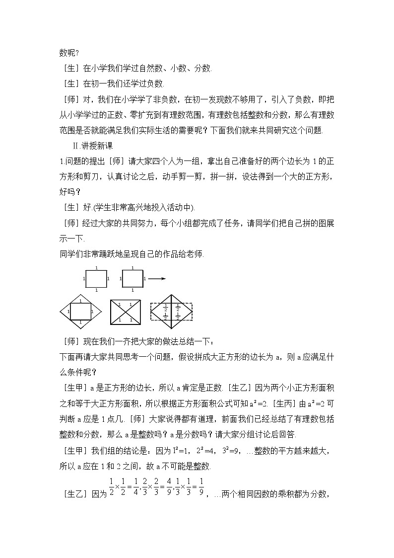 鲁教版五四制数学七上《无理数(1)》教案第2页