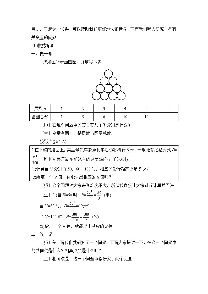 鲁教版五四制数学七上《函数》课件+教案03