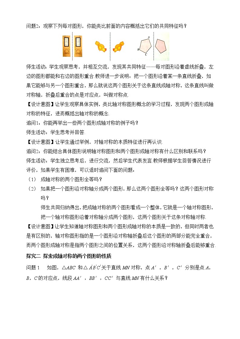 人教版(五四学制)八上数学 20.1 轴对称第1课时 课件+教案03