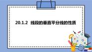 数学八年级上册20.1 轴对称获奖课件ppt