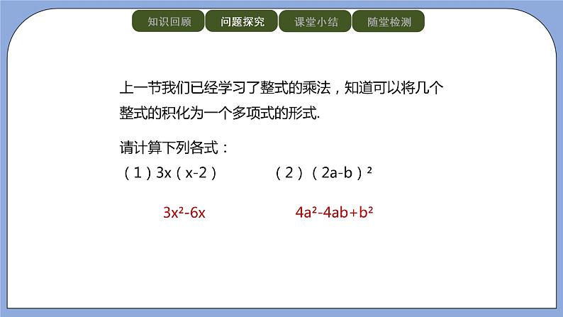 人教版(五四学制)八上数学 21.3.1 提公因式法 课件+教案02