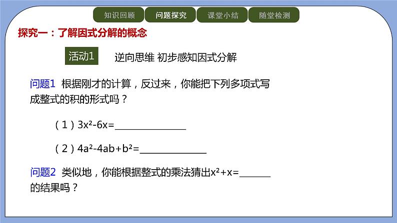 人教版(五四学制)八上数学 21.3.1 提公因式法 课件+教案03