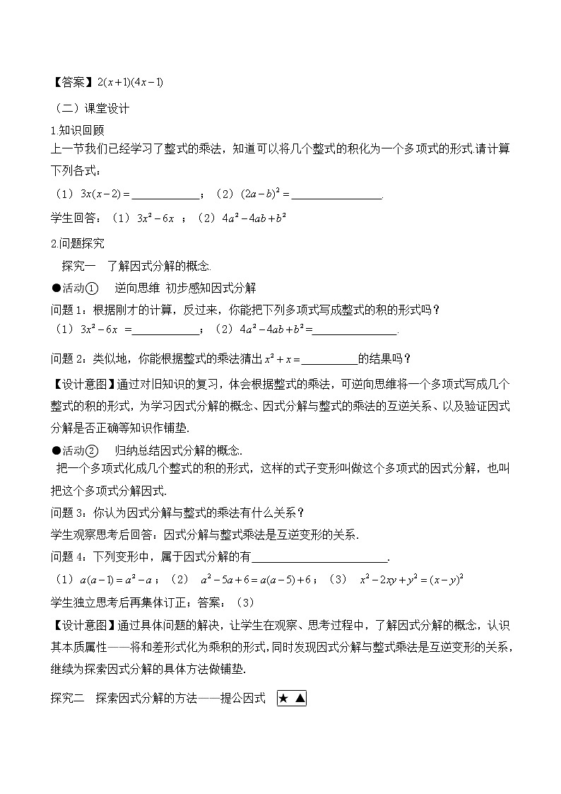人教版(五四学制)八上数学 21.3.1 提公因式法 课件+教案03