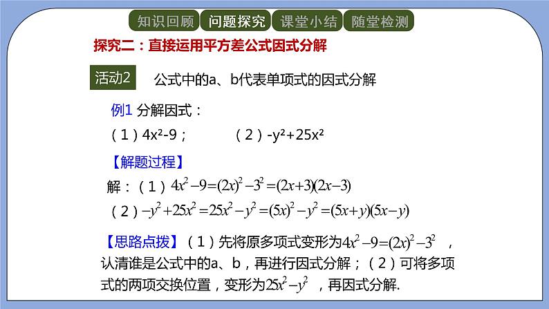 人教版(五四学制)八上数学 21.3.2 公式法第1课时 课件+教案08