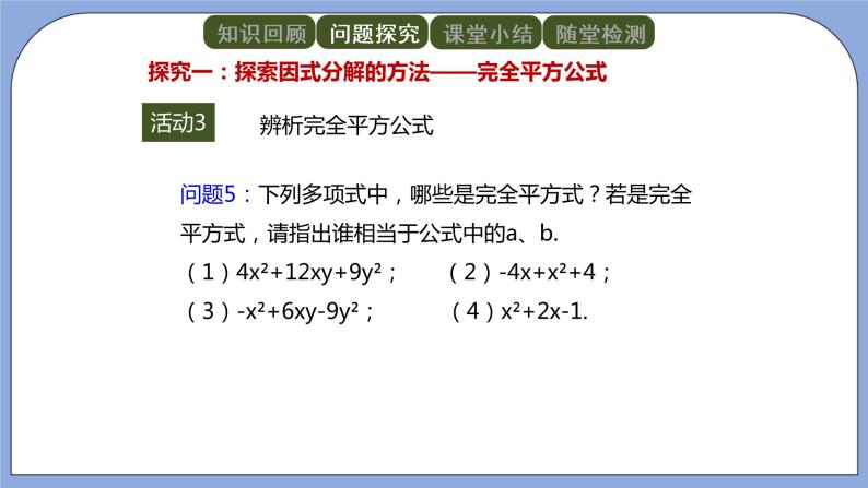 人教版（五四学制）八上数学 21.3.2 公式法第2课时 课件+教案06