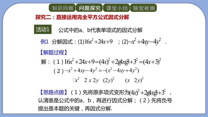 人教版（五四学制）八上数学 21.3.2 公式法第2课时 课件+教案07