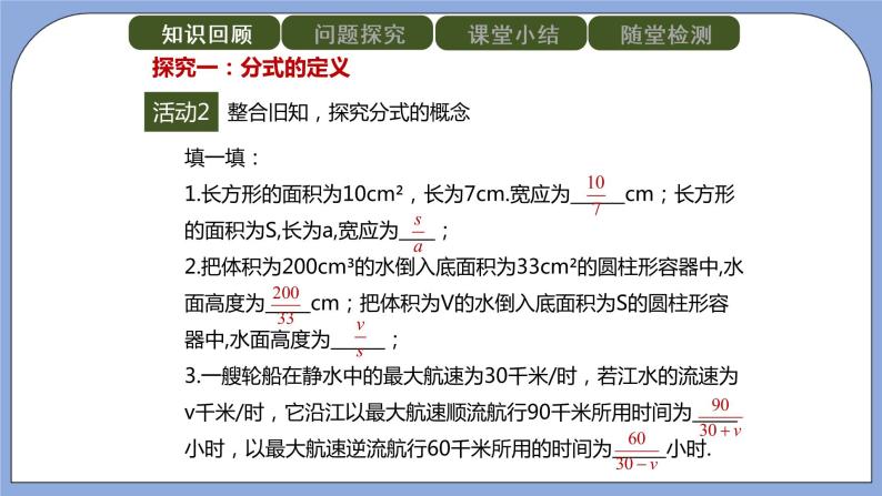 人教版（五四学制）八上数学 22.1.1 从分数到分式 课件+教案04