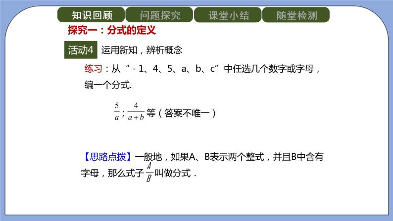 人教版（五四学制）八上数学 22.1.1 从分数到分式 课件+教案07