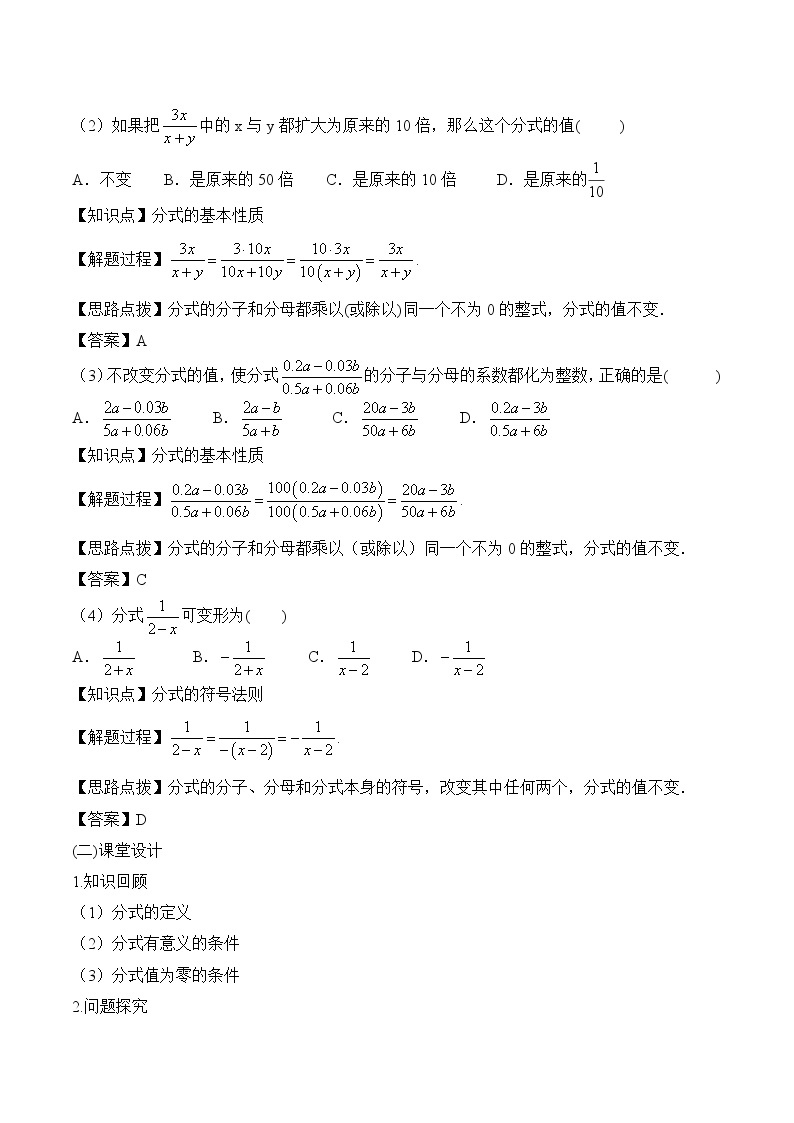 人教版（五四学制）八上数学 22.1.2 分式的基本性质第1课时 课件+教案02