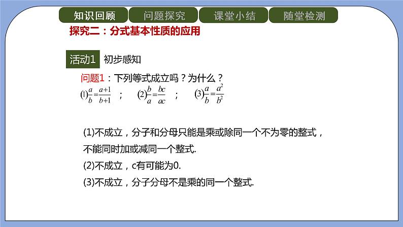 人教版(五四学制)八上数学 22.1.2 分式的基本性质第1课时 课件+教案06