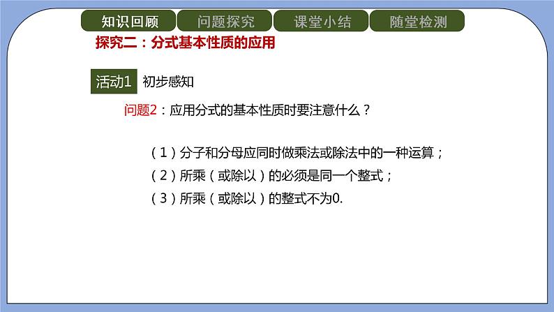人教版(五四学制)八上数学 22.1.2 分式的基本性质第1课时 课件+教案07