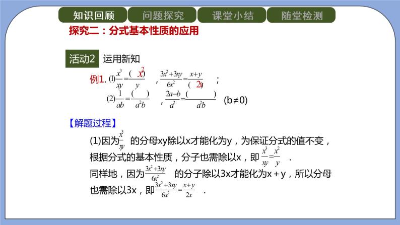 人教版（五四学制）八上数学 22.1.2 分式的基本性质第1课时 课件+教案08