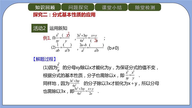 人教版(五四学制)八上数学 22.1.2 分式的基本性质第1课时 课件+教案08