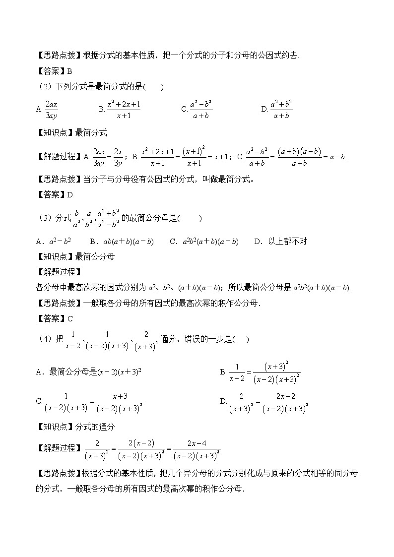 人教版(五四学制)八上数学 22.1.2 分式的基本性质第2课时 教案第2页
