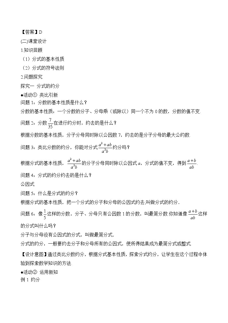 人教版(五四学制)八上数学 22.1.2 分式的基本性质第2课时 教案第3页
