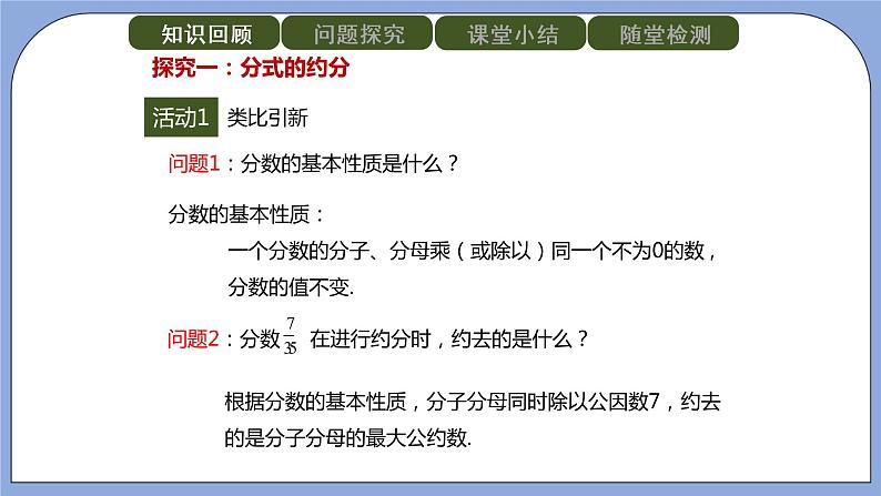 人教版(五四学制)八上数学 22.1.2 分式的基本性质第2课时 课件第3页