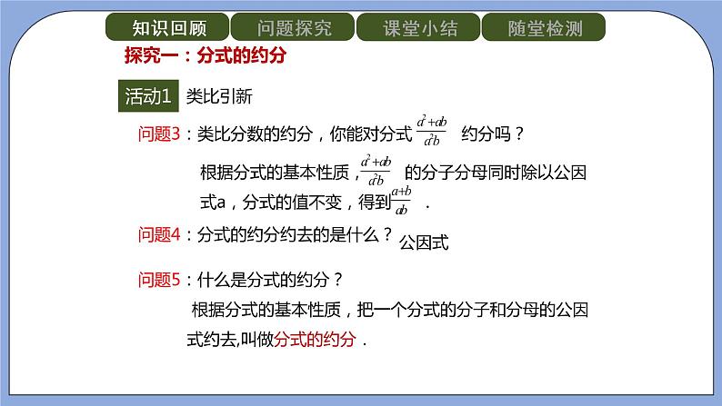 人教版(五四学制)八上数学 22.1.2 分式的基本性质第2课时 课件第4页
