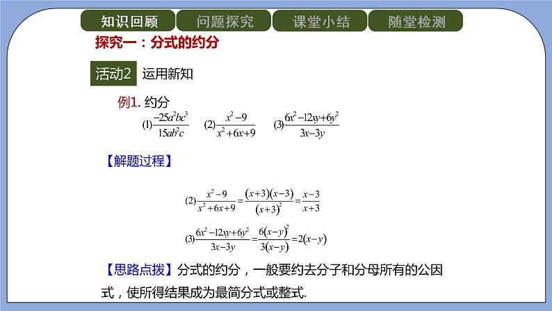 人教版(五四学制)八上数学 22.1.2 分式的基本性质第2课时 课件第6页