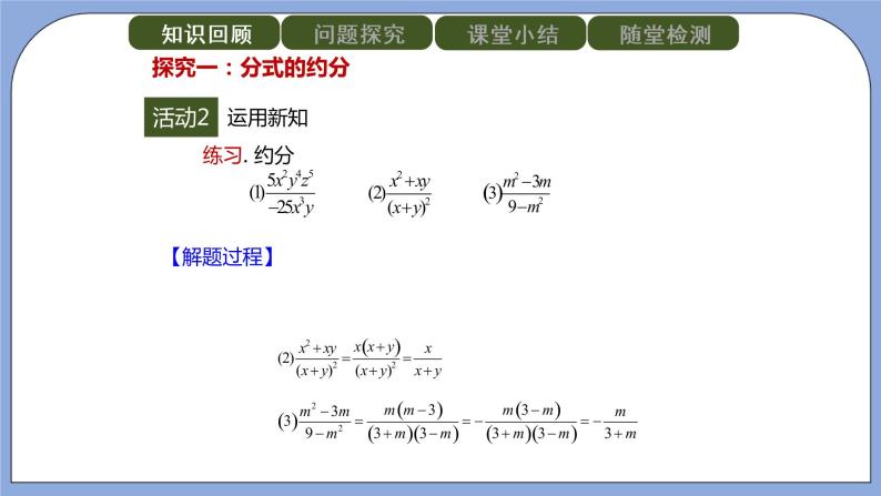 人教版（五四学制）八上数学 22.1.2 分式的基本性质第2课时 课件+教案07