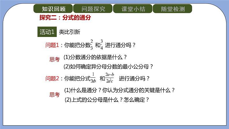 人教版(五四学制)八上数学 22.1.2 分式的基本性质第2课时 课件第8页