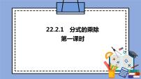 数学八年级上册22.1 分式完美版ppt课件