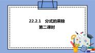 初中人教版 (五四制)22.1 分式试讲课ppt课件