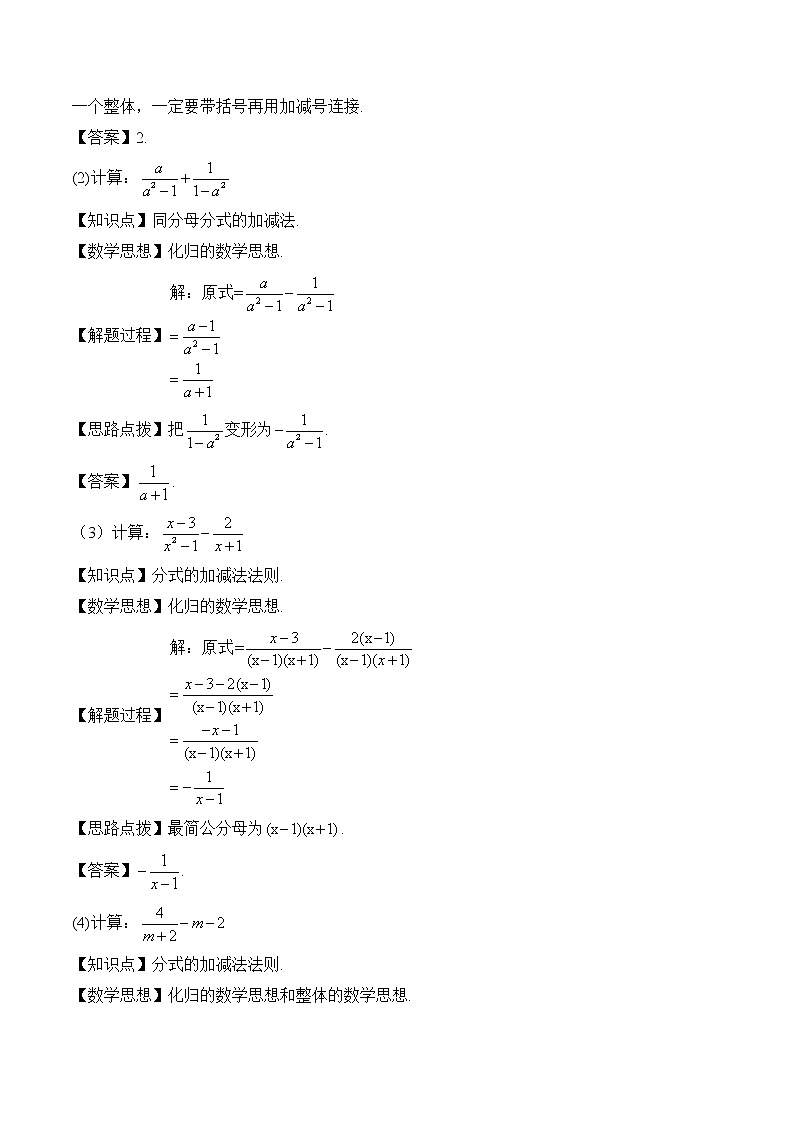 人教版(五四学制)八上数学 22.2.2 分式的加减第1课时 课件+教案02