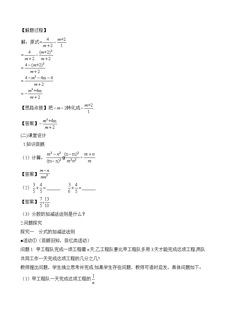 人教版(五四学制)八上数学 22.2.2 分式的加减第1课时 课件+教案03