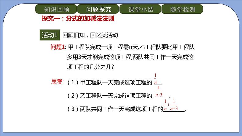 人教版(五四学制)八上数学 22.2.2 分式的加减第1课时 课件+教案03