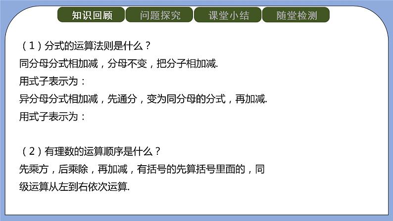 人教版(五四学制)八上数学 22.2.2 分式的加减第2课时 课件+教案02