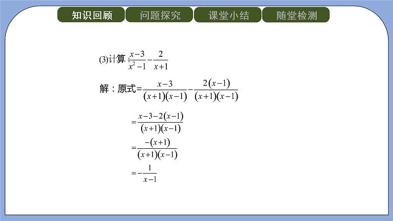 人教版(五四学制)八上数学 22.2.2 分式的加减第2课时 课件+教案03