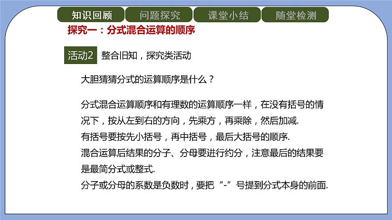 人教版(五四学制)八上数学 22.2.2 分式的加减第2课时 课件+教案05