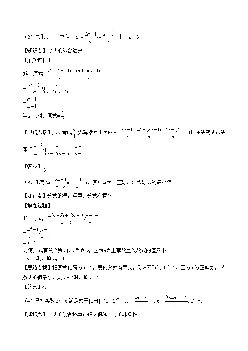 人教版(五四学制)八上数学 22.2.2 分式的加减第2课时 课件+教案02