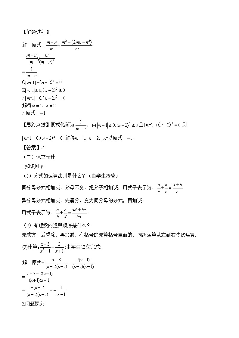 人教版(五四学制)八上数学 22.2.2 分式的加减第2课时 课件+教案03