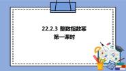 初中数学人教版 (五四制)八年级上册22.2 分式的运算精品课件ppt