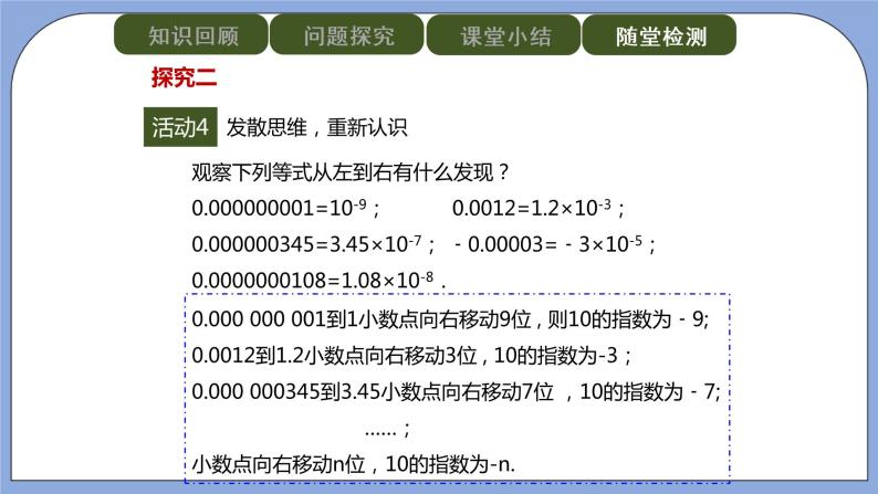 人教版（五四学制）八上数学 22.2.3 整数指数幂第2课时 课件+教案08