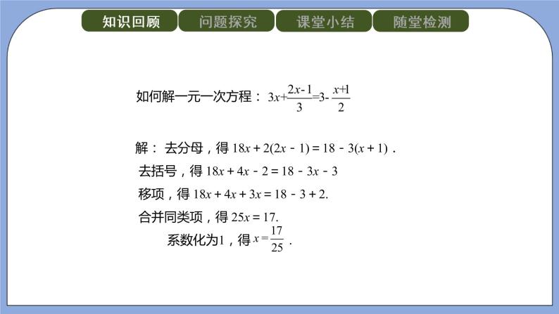 人教版（五四学制）八上数学 22.3 分式方程第1课时 课件+教案03