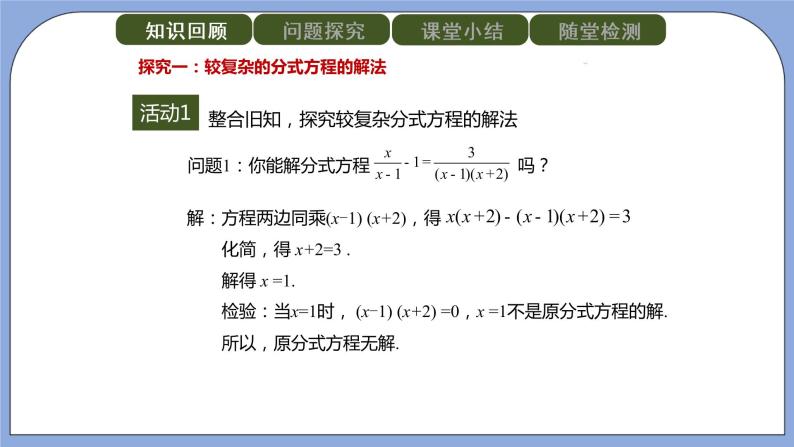 人教版（五四学制）八上数学 22.3 分式方程第2课时 课件+教案03