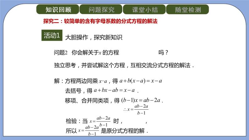 人教版（五四学制）八上数学 22.3 分式方程第2课时 课件+教案05