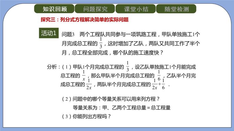 人教版（五四学制）八上数学 22.3 分式方程第2课时 课件+教案06