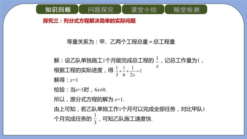 人教版（五四学制）八上数学 22.3 分式方程第2课时 课件+教案07