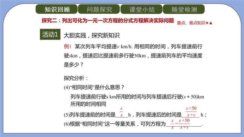 人教版（五四学制）八上数学 22.3 分式方程第3课时 课件+教案06