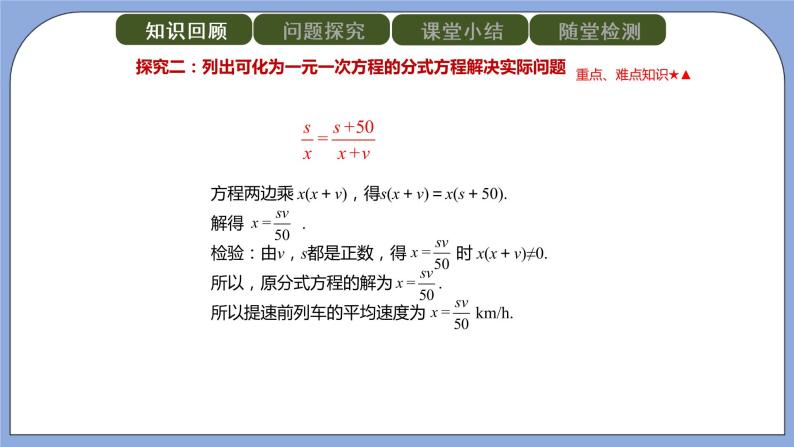 人教版（五四学制）八上数学 22.3 分式方程第3课时 课件+教案07
