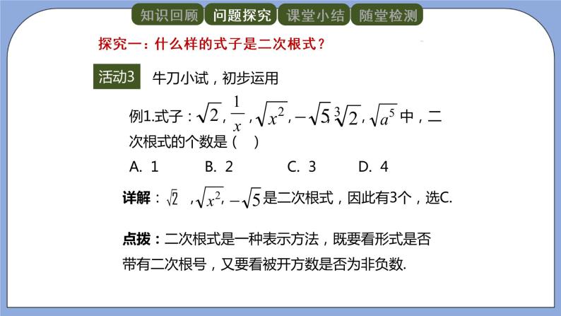 人教版（五四学制）八上数学 23.1 二次根式第1课时 课件+教案05