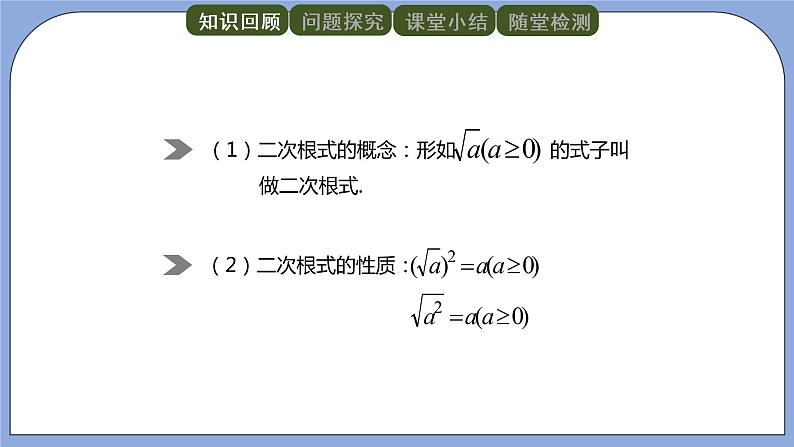 人教版(五四学制)八上数学 23.2 二次根式的乘除第1课时 课件第2页
