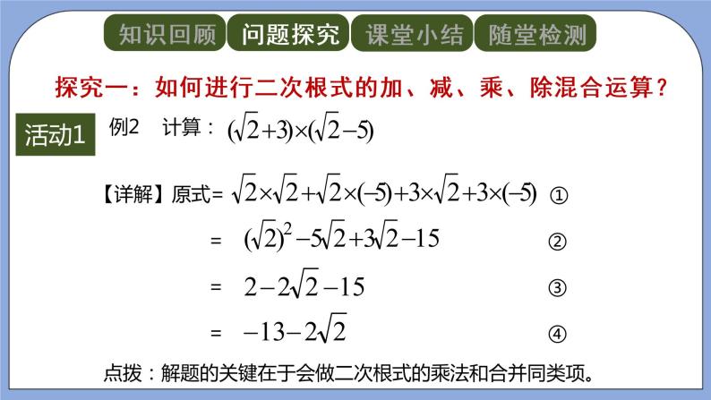 人教版（五四学制）八上数学 23.3 二次根式的加减第2课时 课件+教案04