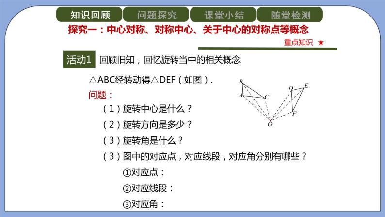 人教版（五四学制）九上数学 30.2.1 中心对称 课件+教案03