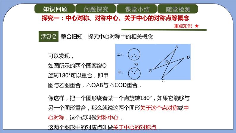 人教版（五四学制）九上数学 30.2.1 中心对称 课件+教案05