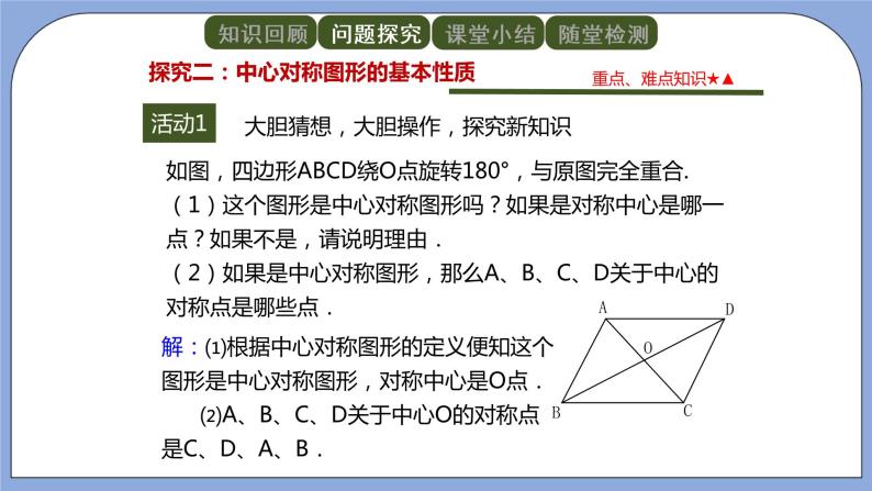 人教版（五四学制）九上数学 30.2.2 中心对称图形 课件+教案06