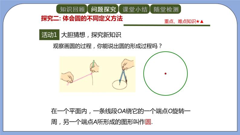 人教版（五四学制）九上数学 31.1.1 圆 课件+教案04